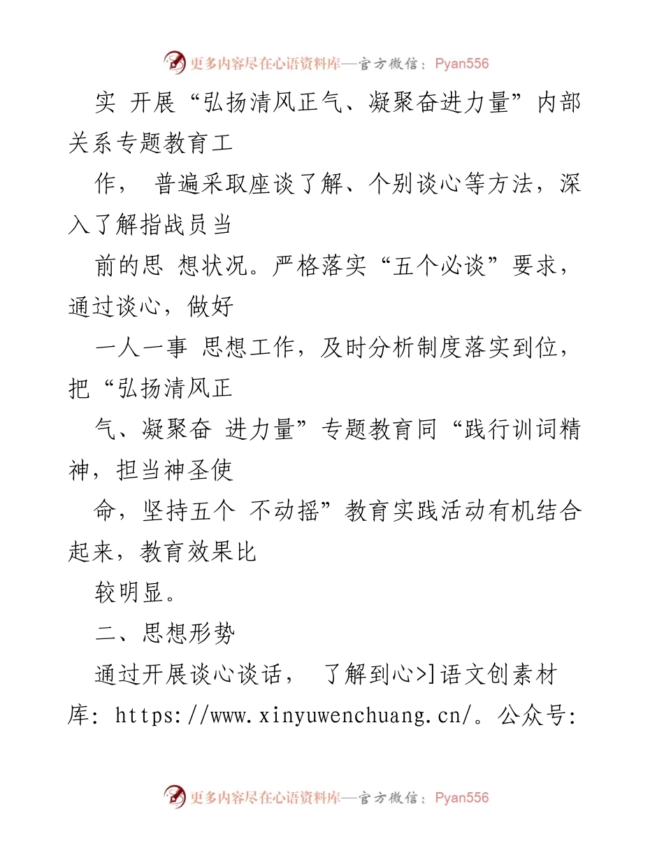 [调研报告] 消防站 - 自强西路消防站指战员思想形势分析与应对措施.docx_第2页