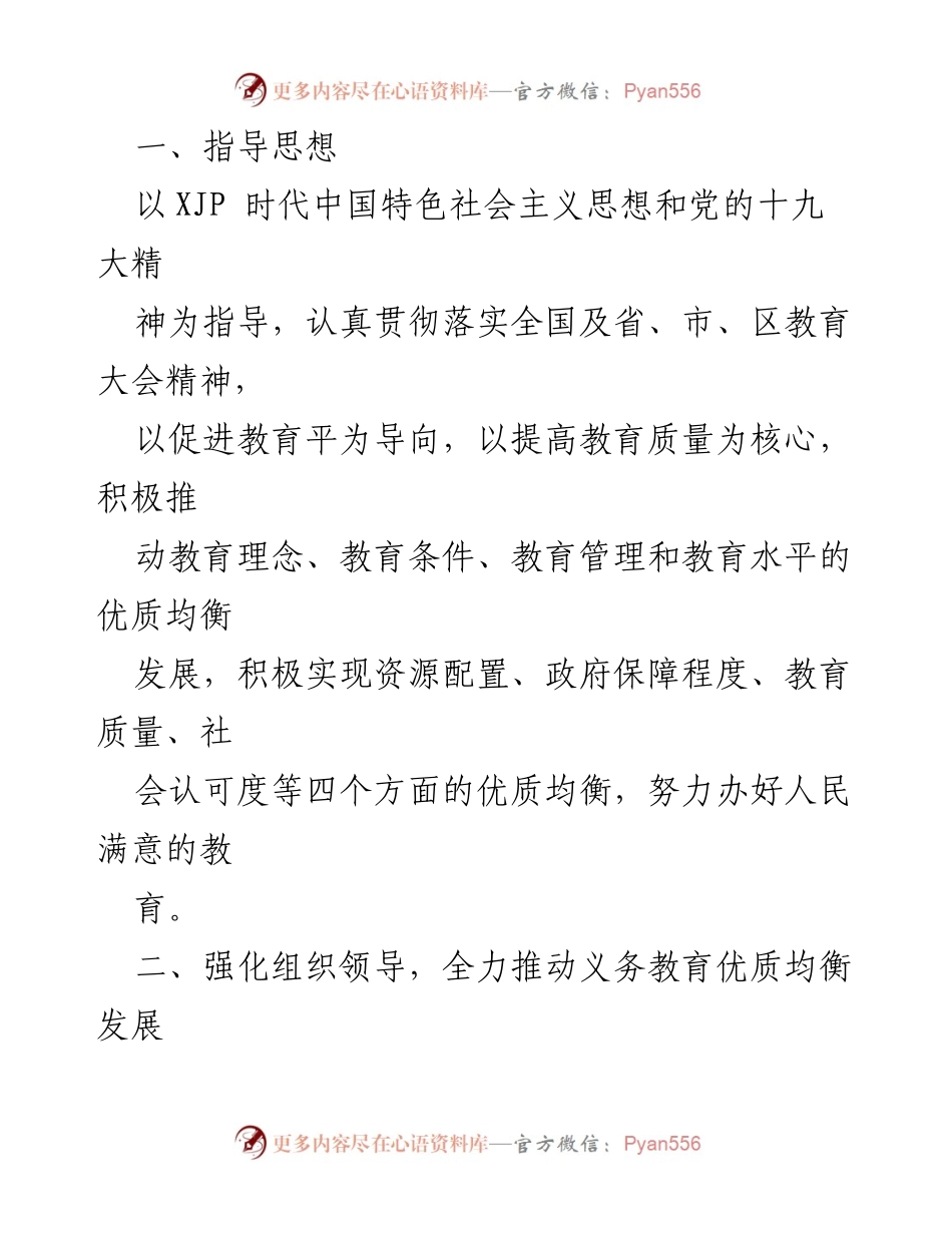 [调研报告] 教育发展 - xx区义务教育优质均衡发展现状及推进措施报告.docx_第2页