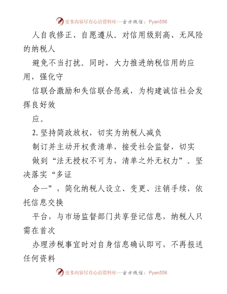 [调研报告] 深化“放管服”优化营商环境 - 优化税收营商环境的实践经验与措施.docx_第2页
