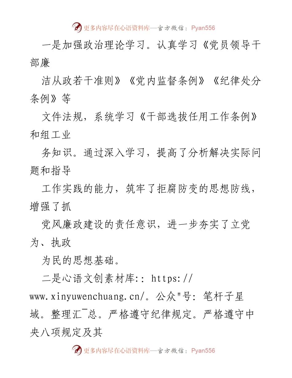 [述职报告] 党风廉政建设 - 全面从严治党责任履行情况述职报告.docx_第2页