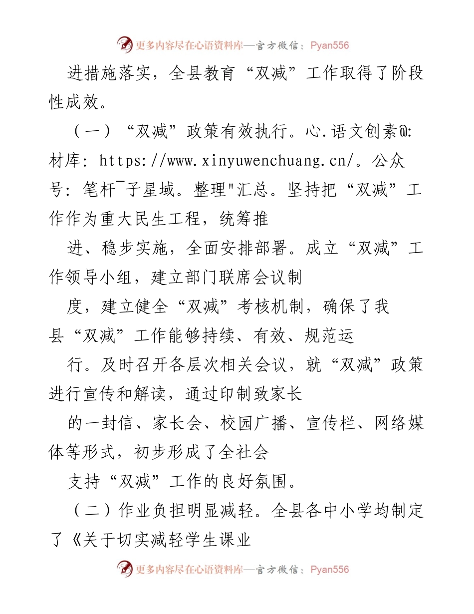 [调研报告] 教育工作 - 县教育“双减”工作开展情况调研报告.docx_第2页
