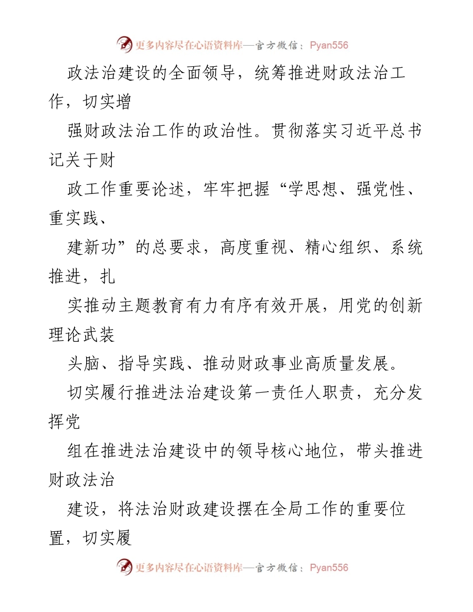 [述法报告] 财政局 - 2023 年法治建设工作述法报告.docx_第2页