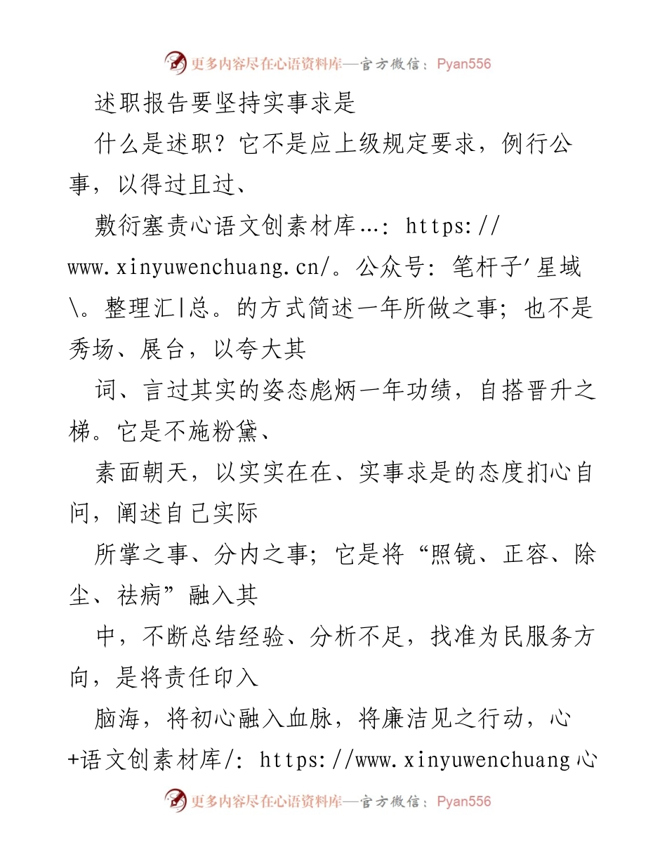 [述职报告] 党员干部述职 - 实事求是，真诚述职的重要性.docx_第1页