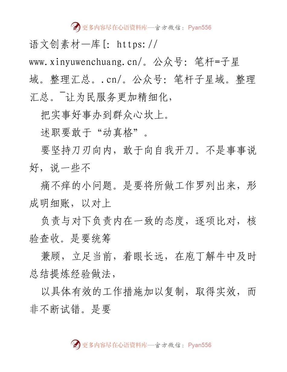 [述职报告] 党员干部述职 - 实事求是，真诚述职的重要性.docx_第2页