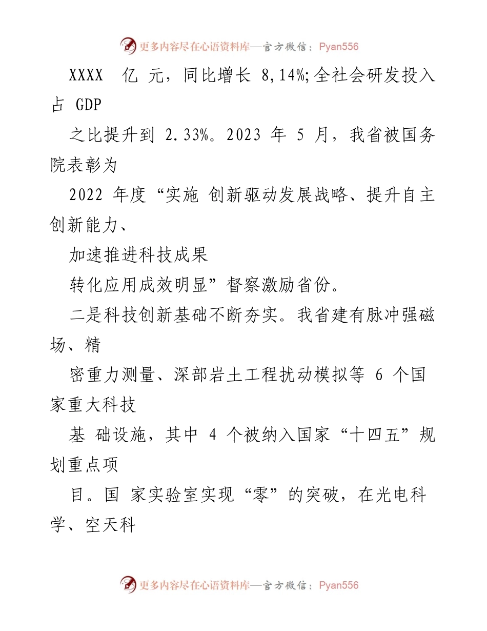 [调研报告] 科技创新 - 加快建设全国科技创新高地的思考与建议_1.docx_第2页