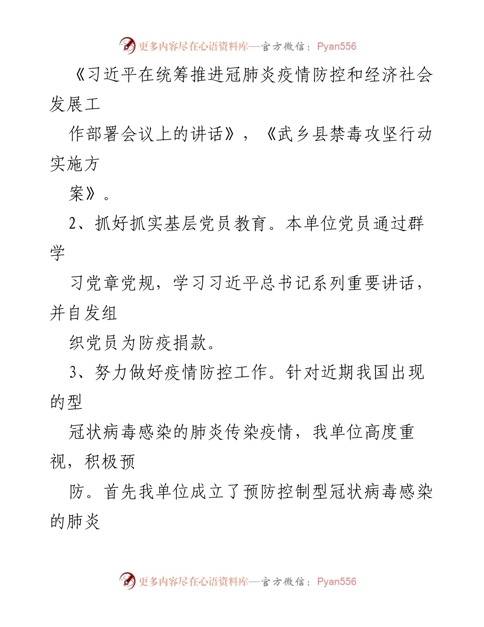 [调研报告] 武乡县总工会 - 2020年第一季度意识形态工作形势分析与应对措施.docx_第2页