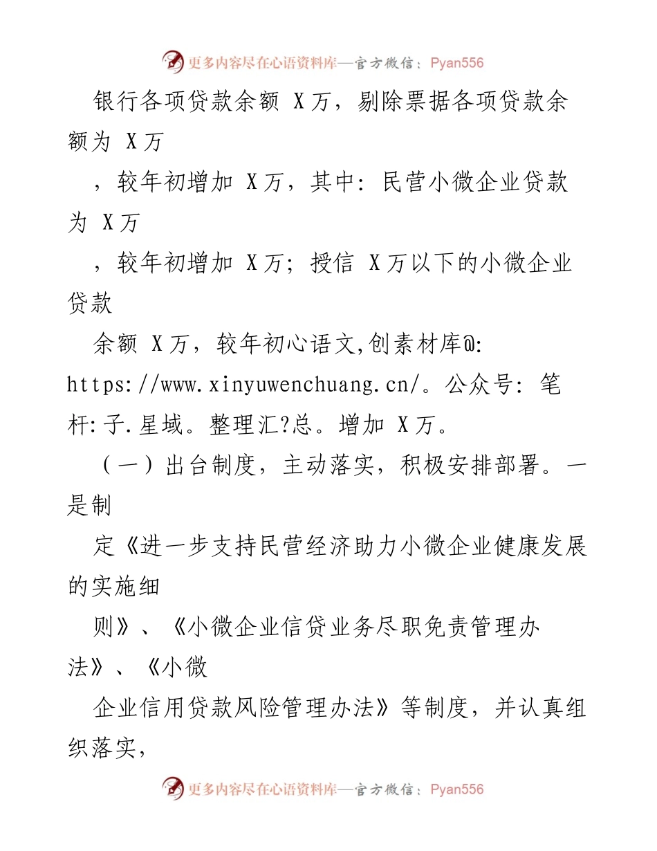 [调研报告] 支持民营小微企业发展 - X农商银行服务民营小微企业的调研与成效分析.docx_第2页
