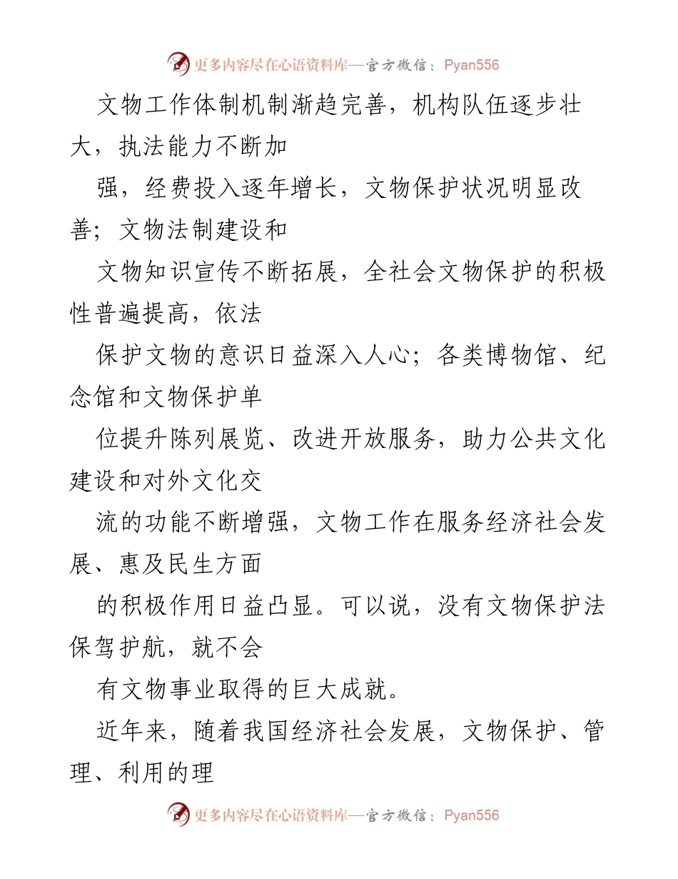 [调研报告] 文物保护法修订 - 文物保护法修订调研报告概述.docx_第2页