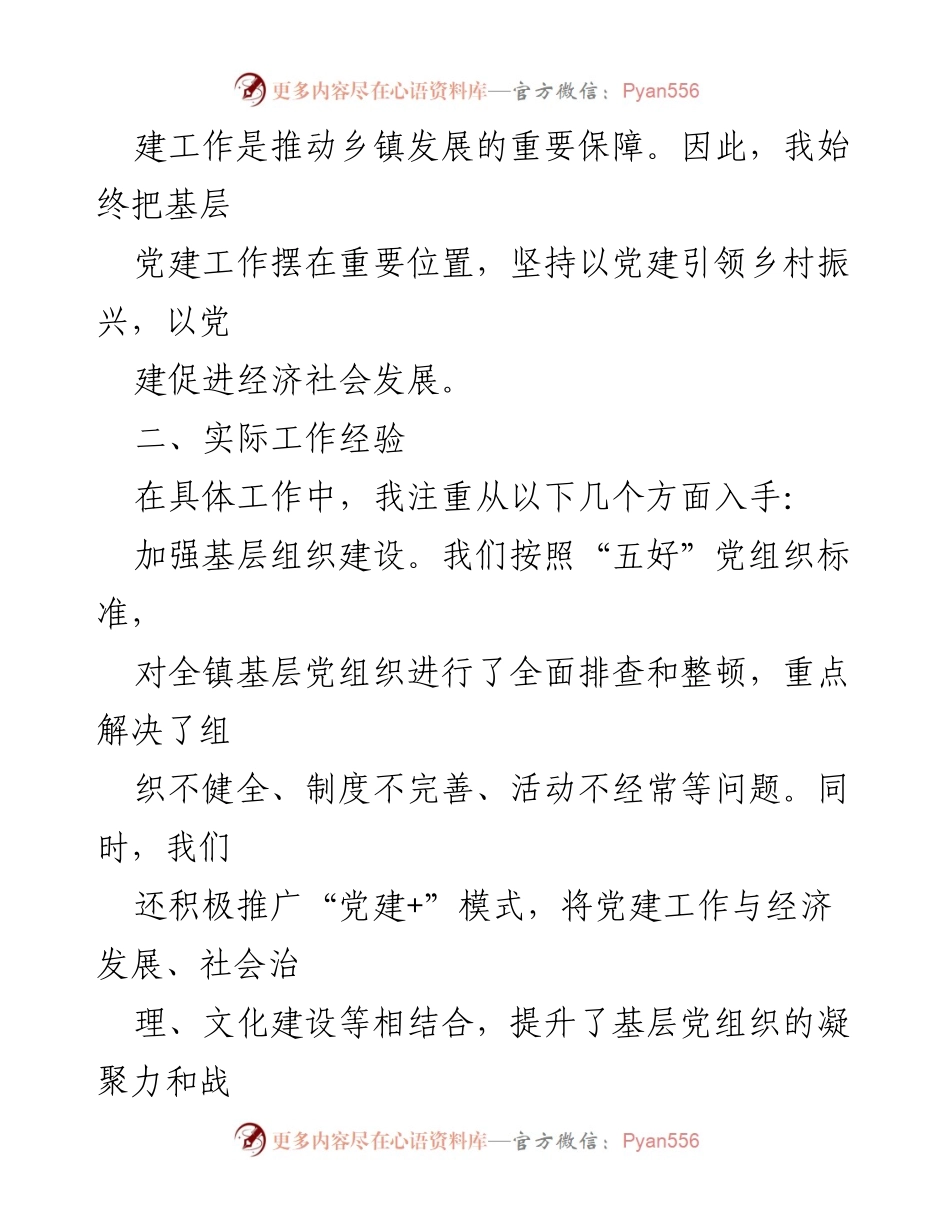 [述职报告] 乡镇党委书记 - 2023年基层党建工作述职报告.docx_第2页