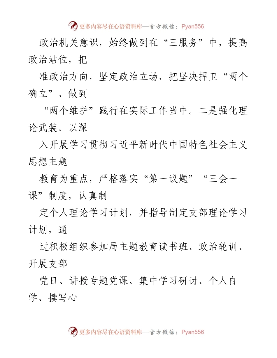 [述职报告] 党建工作 - 2023年度基层党建工作述职报告_5.docx_第2页