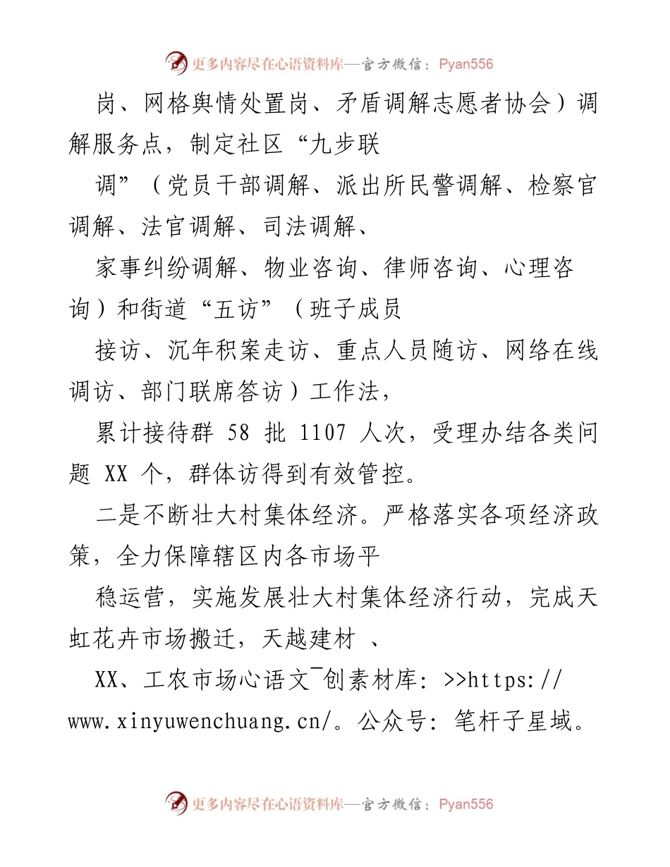 [述职报告] 党工委工作总结 - 2023年度XX街道党工委书记述职报告.docx_第2页