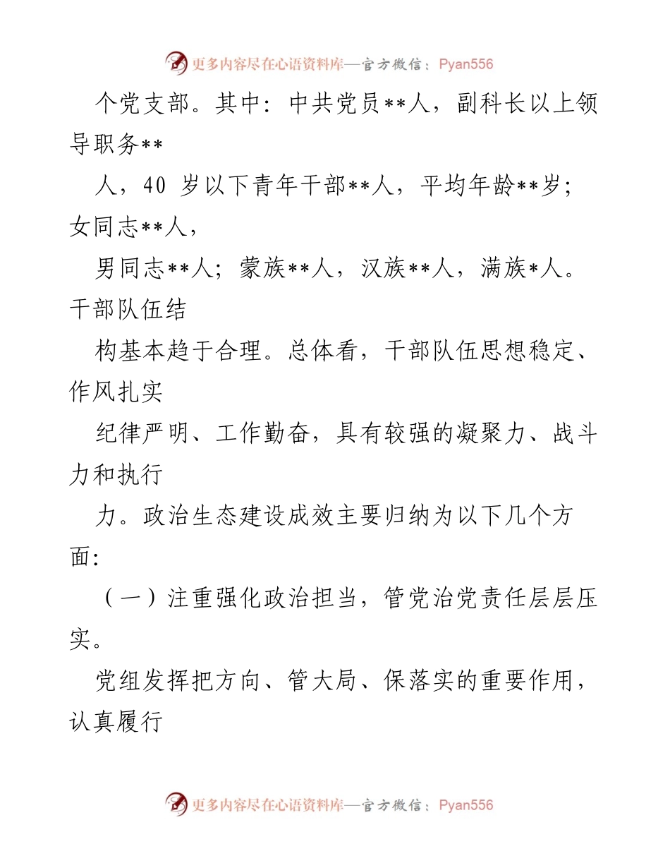 [调研报告] 市金融办 - XX市金融办政治生态建设分析与评估报告_1.docx_第2页