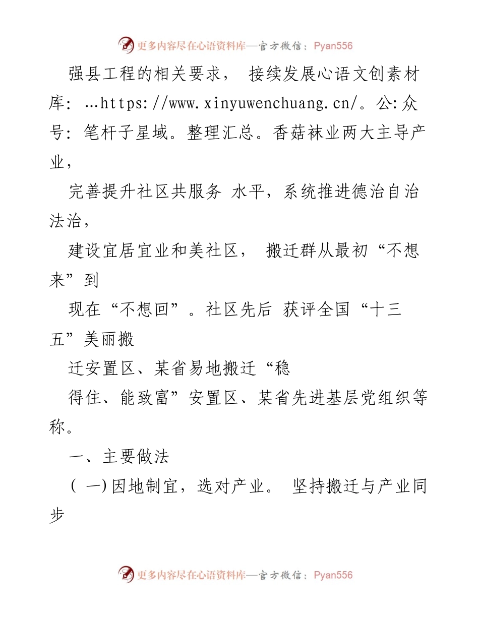 [调研报告] 社区发展 - 某社区实现安居乐业的成功经验分享.docx_第2页