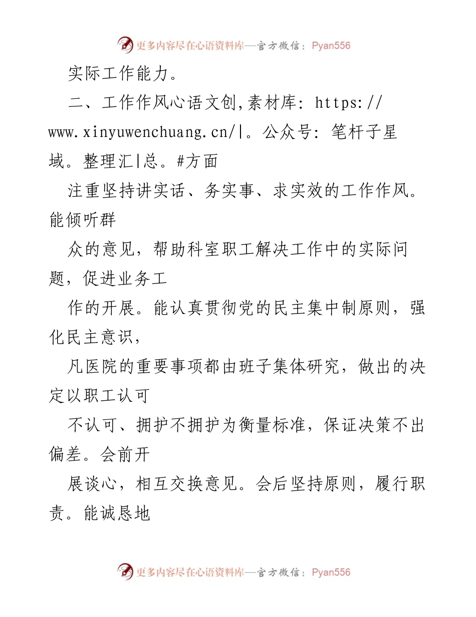 [述职报告] 医院工作 - 2021年度个人述职述廉报告.docx_第2页