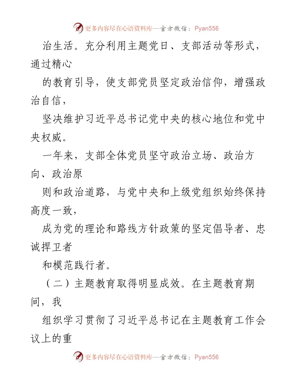 [述职报告] 党支部年度工作 - 2023年度党建工作述职报告_1.docx_第2页