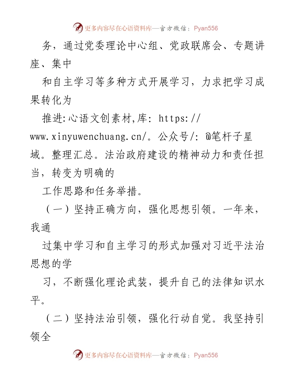 [述法报告] 镇政府年度工作 - 2023年度法治建设述法报告_1.docx_第2页