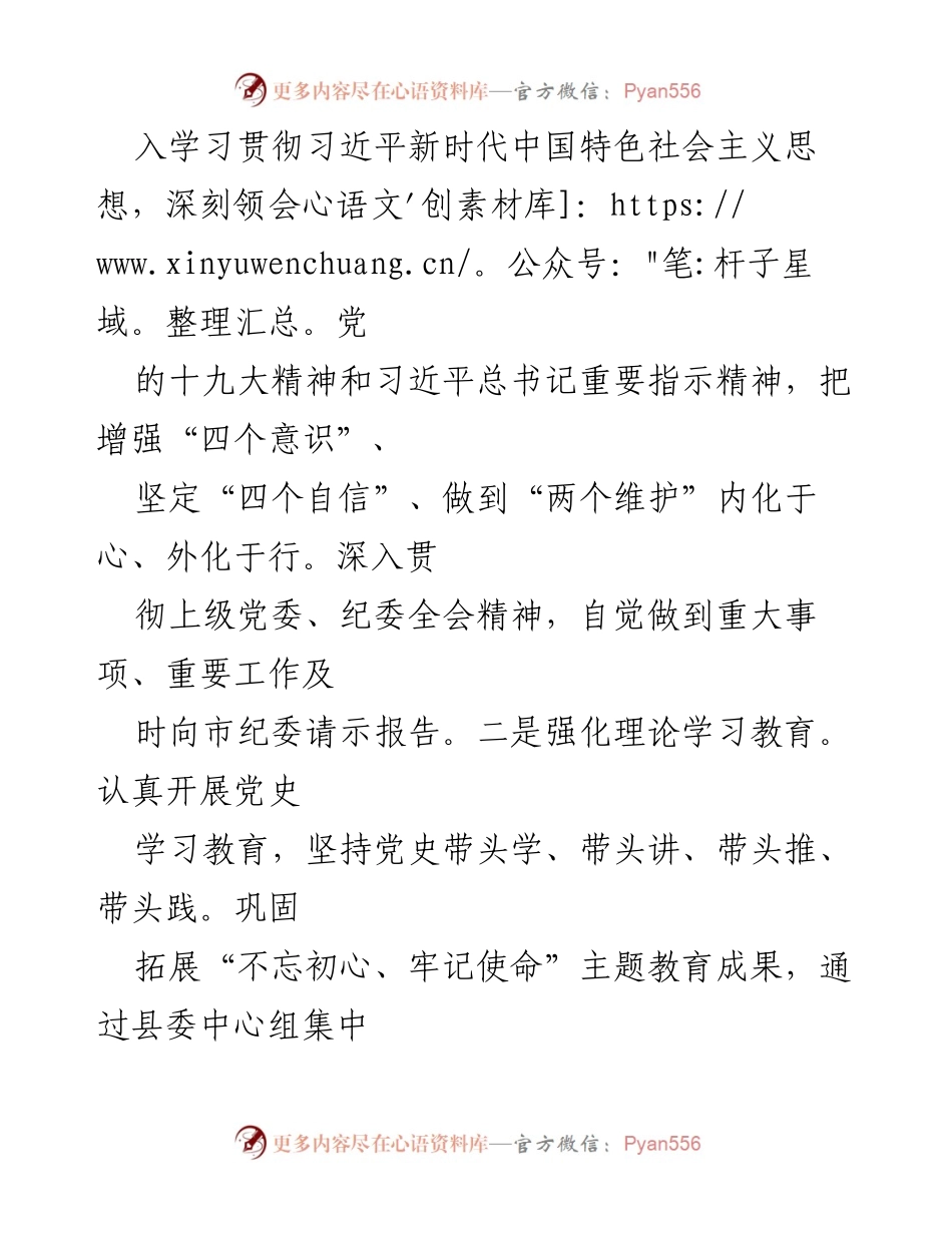 [述职报告] 县纪委工作总结 - 县纪委书记五年履职述廉报告.docx_第2页