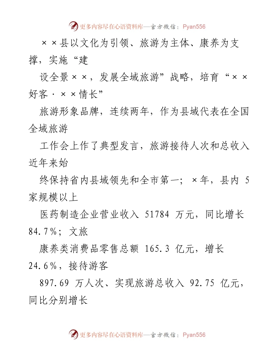 [调研报告] 文旅康养发展 - ××县文旅康养产业发展现状汇报.docx_第2页