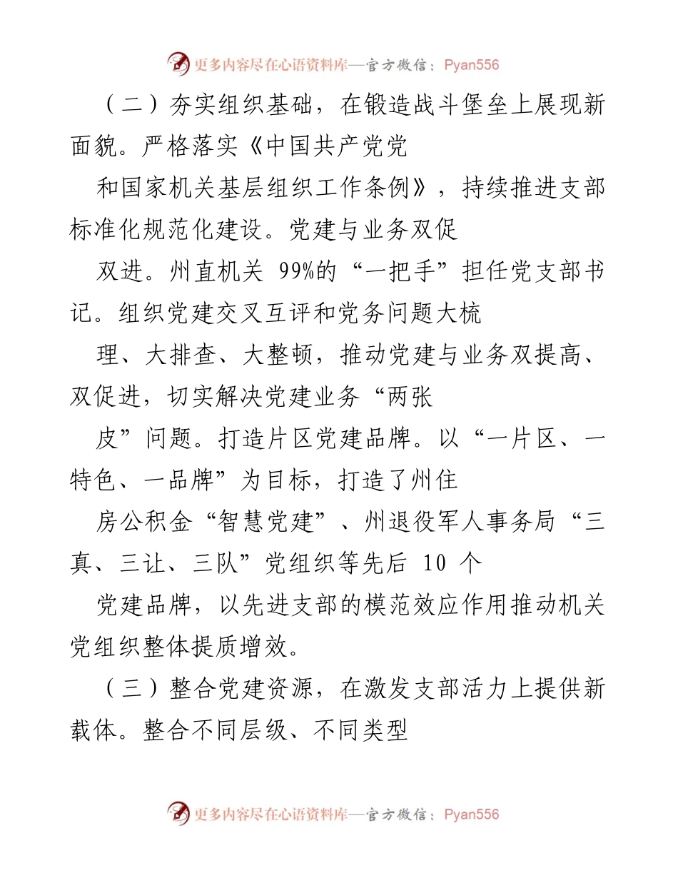 [述职报告] 党建工作 - 2022年度州委组织部党建工作述职报告.docx_第2页