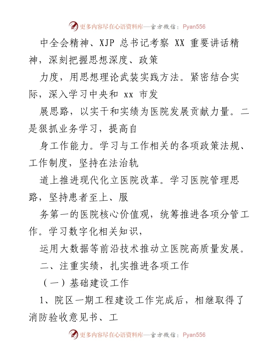 [述职报告] 医院领导述职 - 医院领导202X年述职述责述廉述法报告.docx_第2页