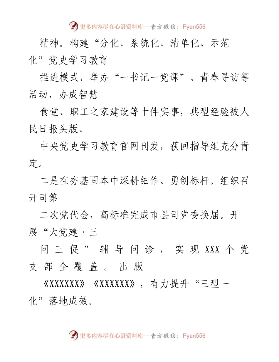 [述职报告] 党建工作 - 2022年度基层党建工作述职报告_2.docx_第2页