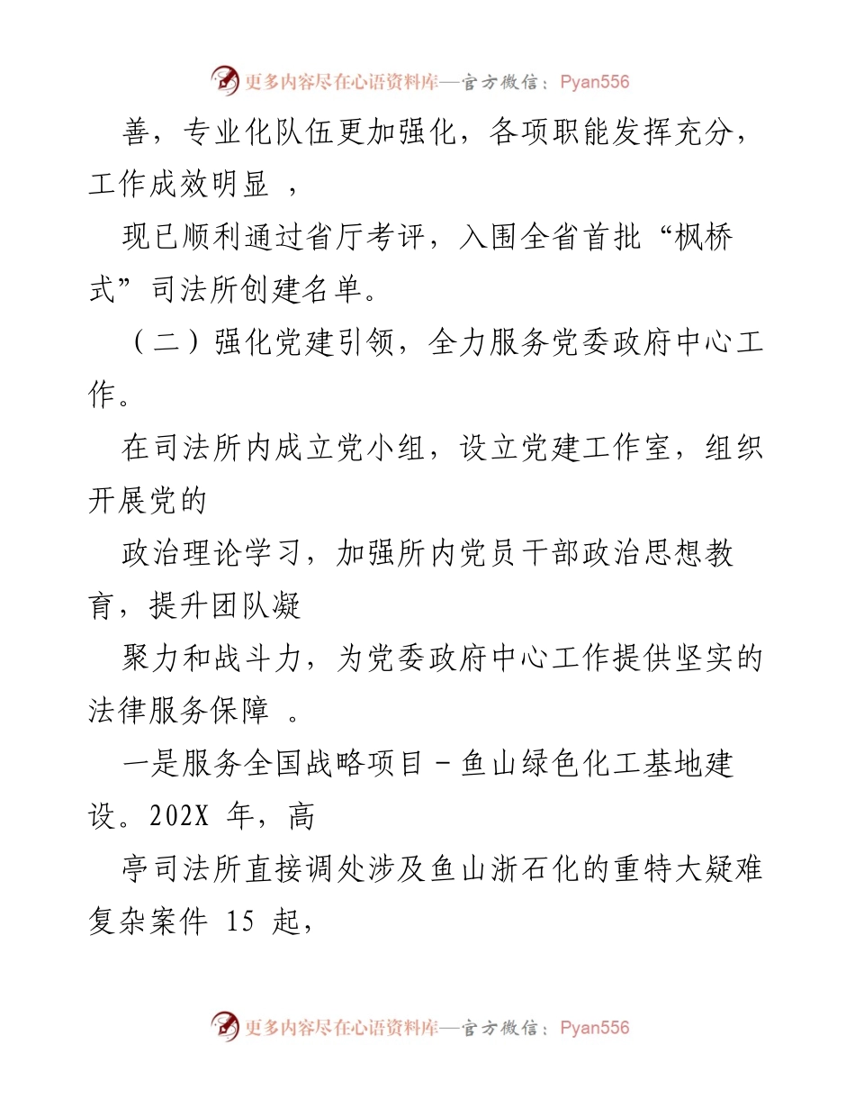 [述职报告] 司法所 - 202X年度司法所所长述职述廉述学述法报告.docx_第2页