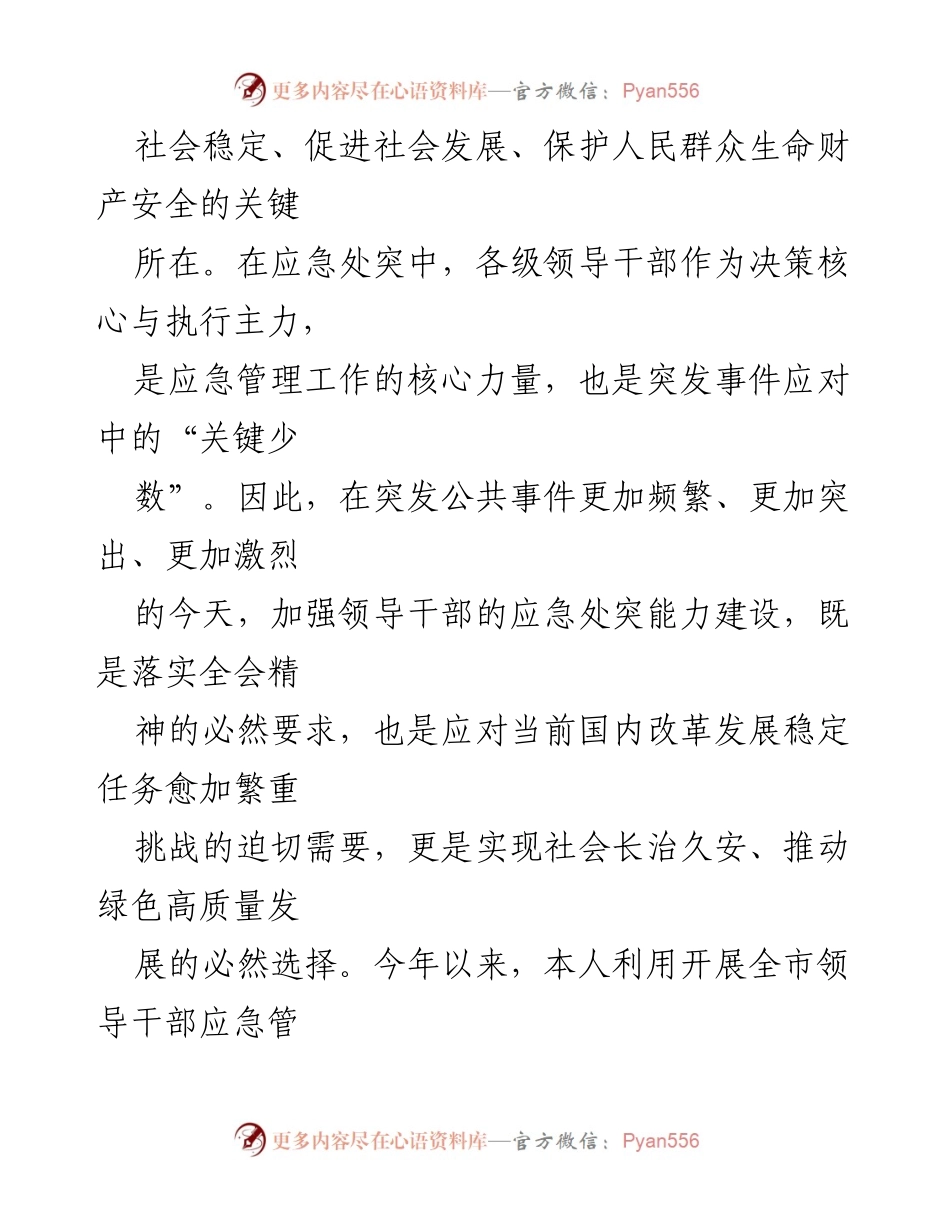 [调研报告] 领导干部应急管理 - 加强领导干部应急处突能力建设的调研报告.docx_第2页
