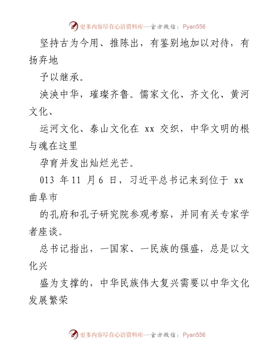 [调研报告] 推动中华优秀传统文化创造性转化与发展探索.docx_第2页