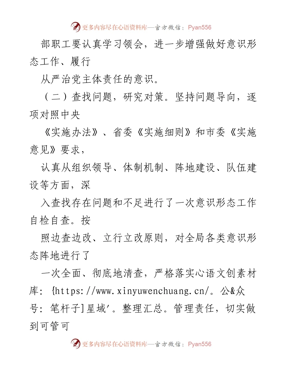 [调研报告] 意识形态工作自查 - 意识形态工作自查报告及整改措施.docx_第2页