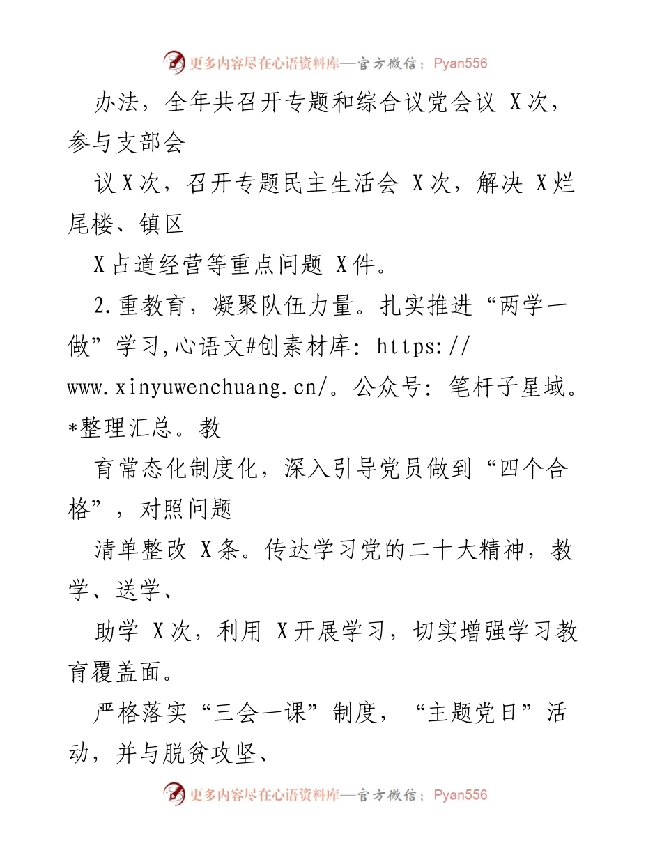 [述职报告] 党建工作总结 - 2022年党建工作述职述责报告.docx_第2页