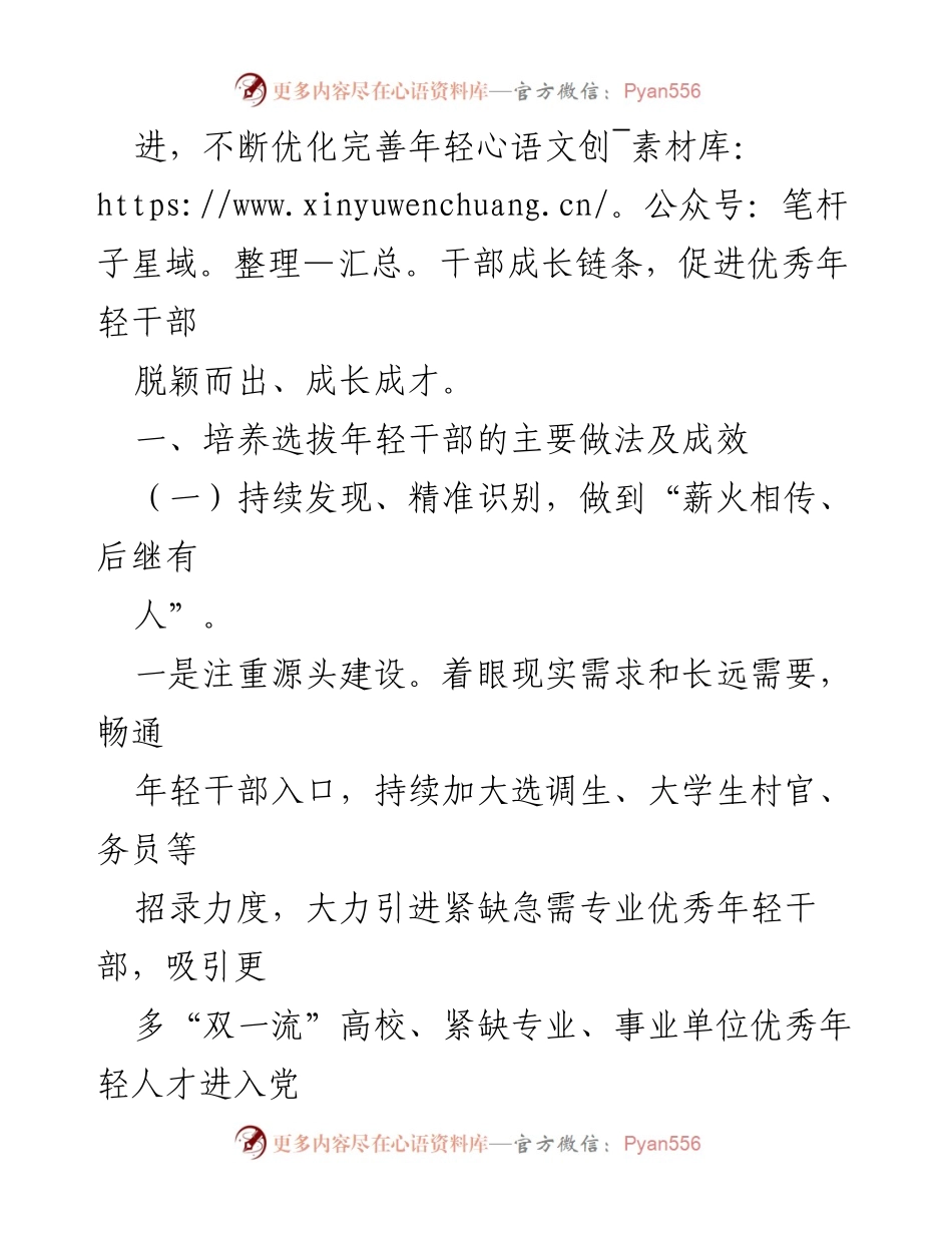 [调研报告] 年度工作总结 - 2021年度优秀年轻干部培养选拔工作调研汇报.docx_第2页