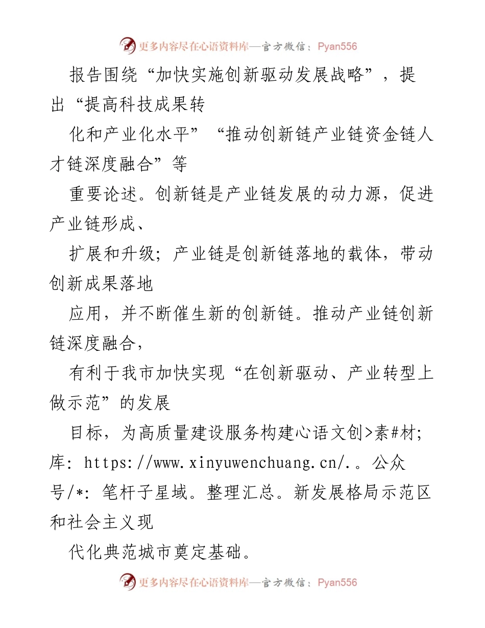 [调研报告] 市级发展会议 - 我市创新链与产业链深度融合调研分析.docx_第2页