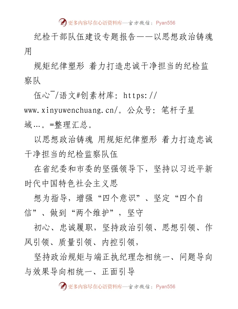 [调研报告] 纪检干部队伍建设 - 打造忠诚干净担当的纪检监察队伍建设路径分析.docx_第1页