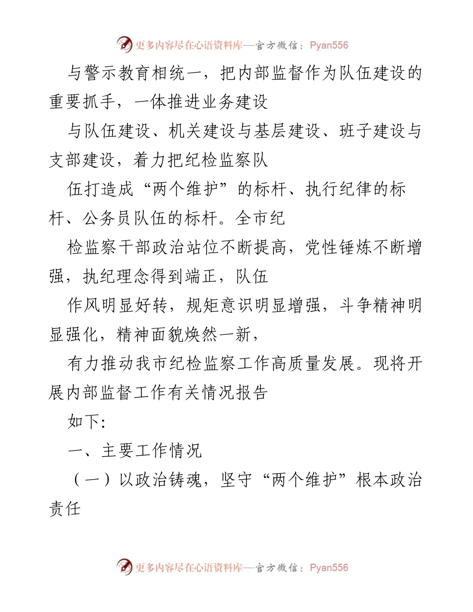 [调研报告] 纪检干部队伍建设 - 打造忠诚干净担当的纪检监察队伍建设路径分析.docx_第2页