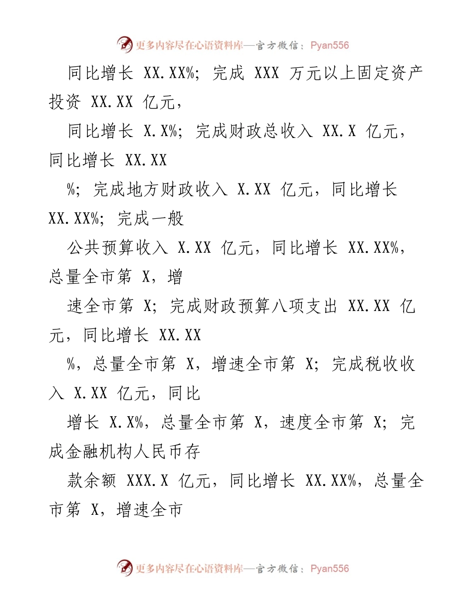 [调研报告] 经济分析 - XX县2023年一季度经济运行分析报告.docx_第2页