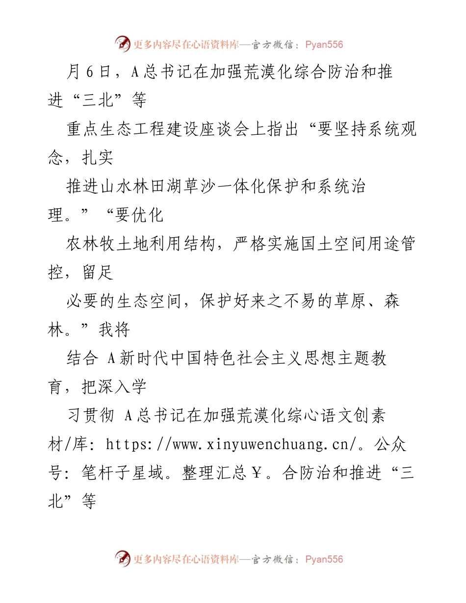 [调研报告] 生态文明建设 - 深入学习贯彻总书记关于生态保护与农业发展的重要讲话精神.docx_第2页
