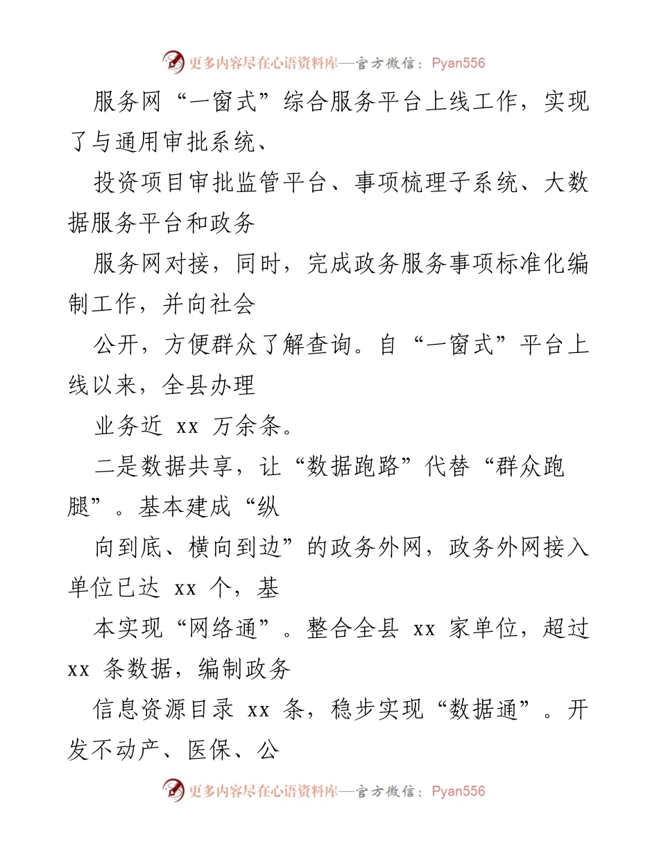 [调研报告] 政务服务 - XX县民生服务“一网通办”工作情况调研报告.docx_第2页