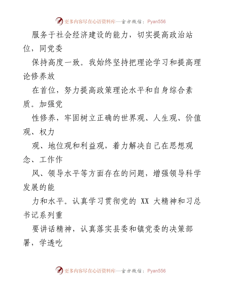[述职报告] XX县XX镇 - 全面推进高质量发展的述职述德述廉报告.docx_第2页