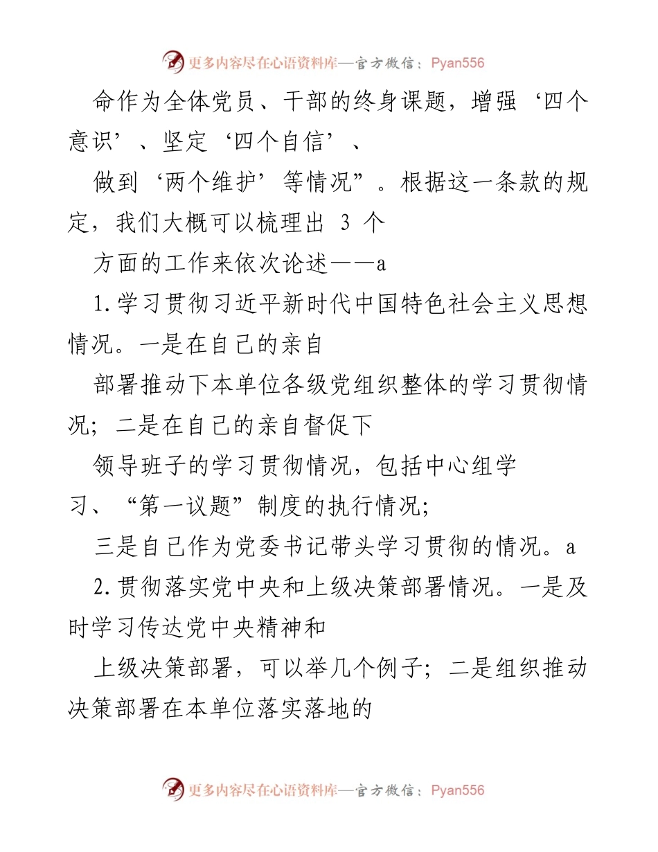 [述职报告] 党组织书记年度述职 - 2021年度基层党建工作述职报告框架分析.docx_第2页