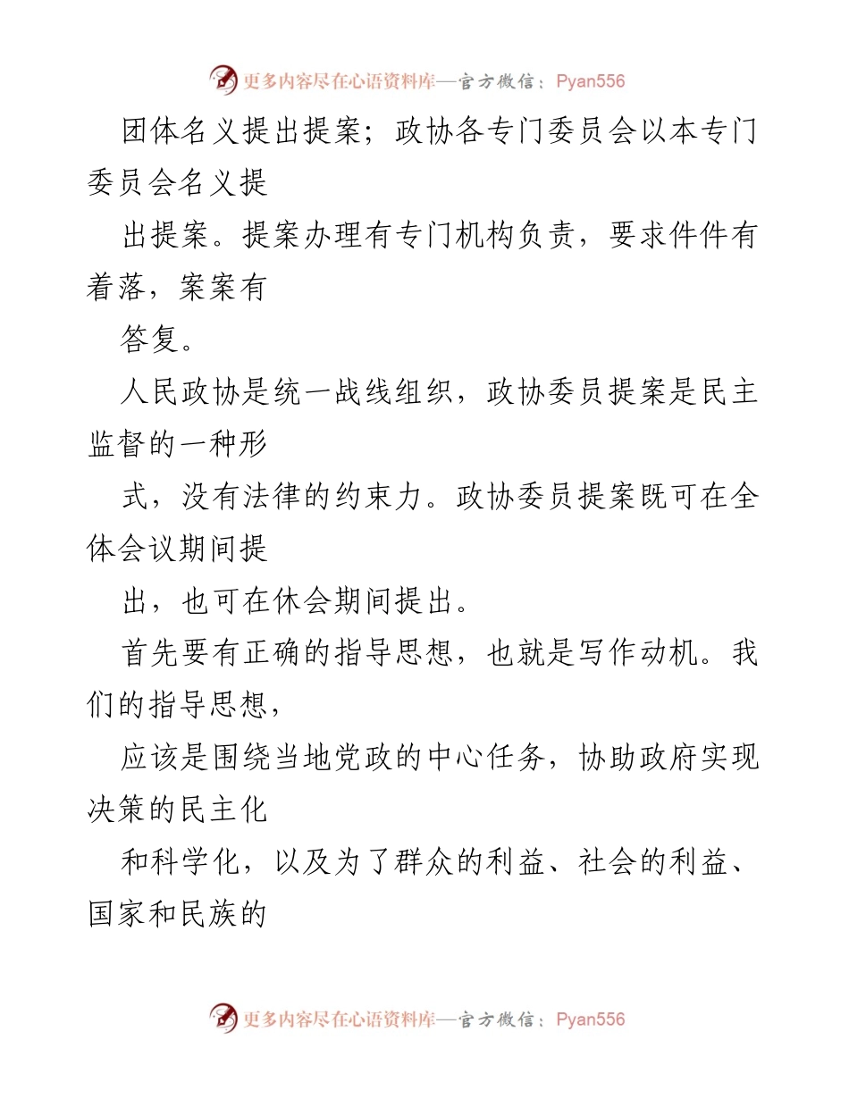 [调研报告] 政协提案撰写 - 提案撰写指南与原则解析.docx_第2页