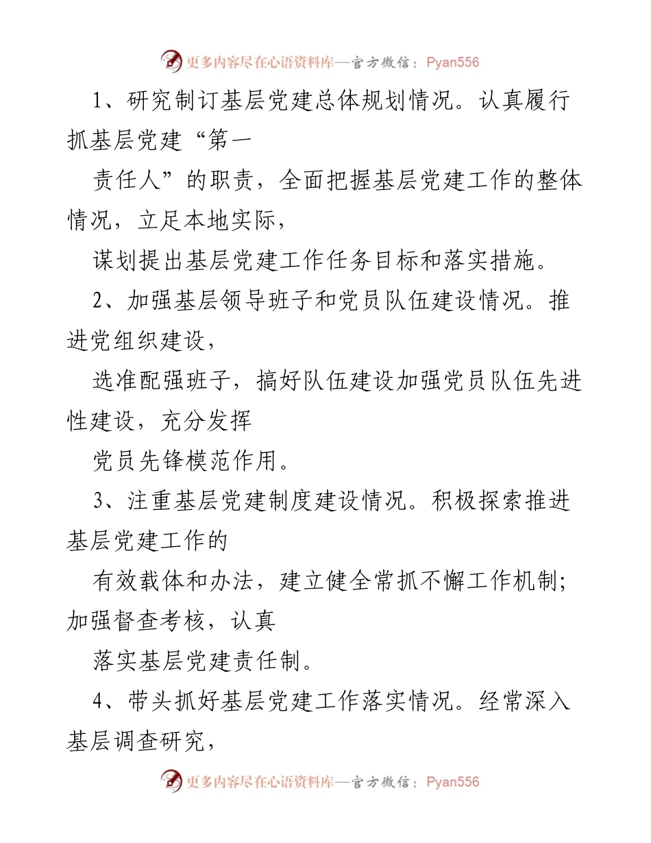 [述职报告] 党建工作 - 2021年组织书记述职总结报告.docx_第2页