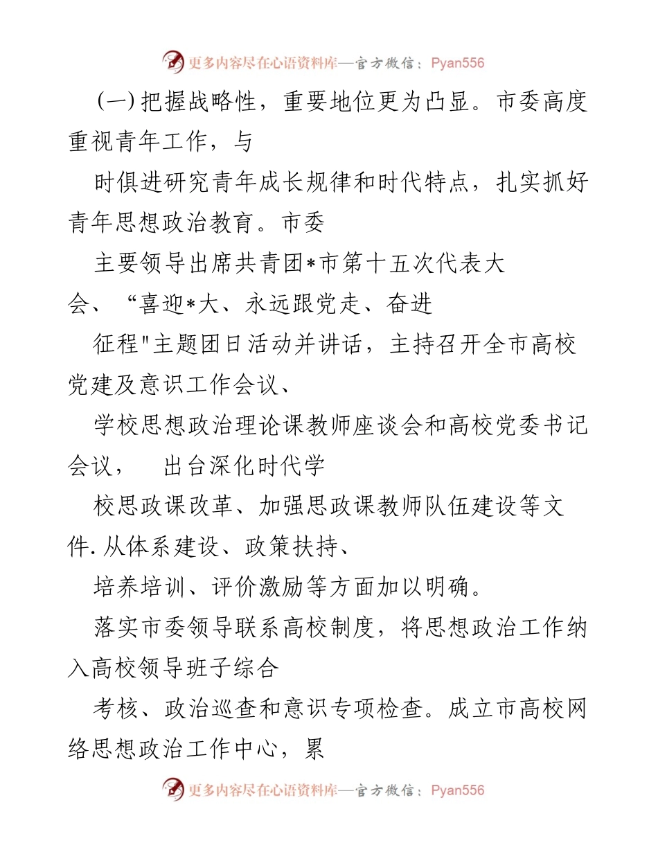 [调研报告] 青年思想政治工作 - 加强青年思想政治教育的创新实践与经验总结.docx_第2页
