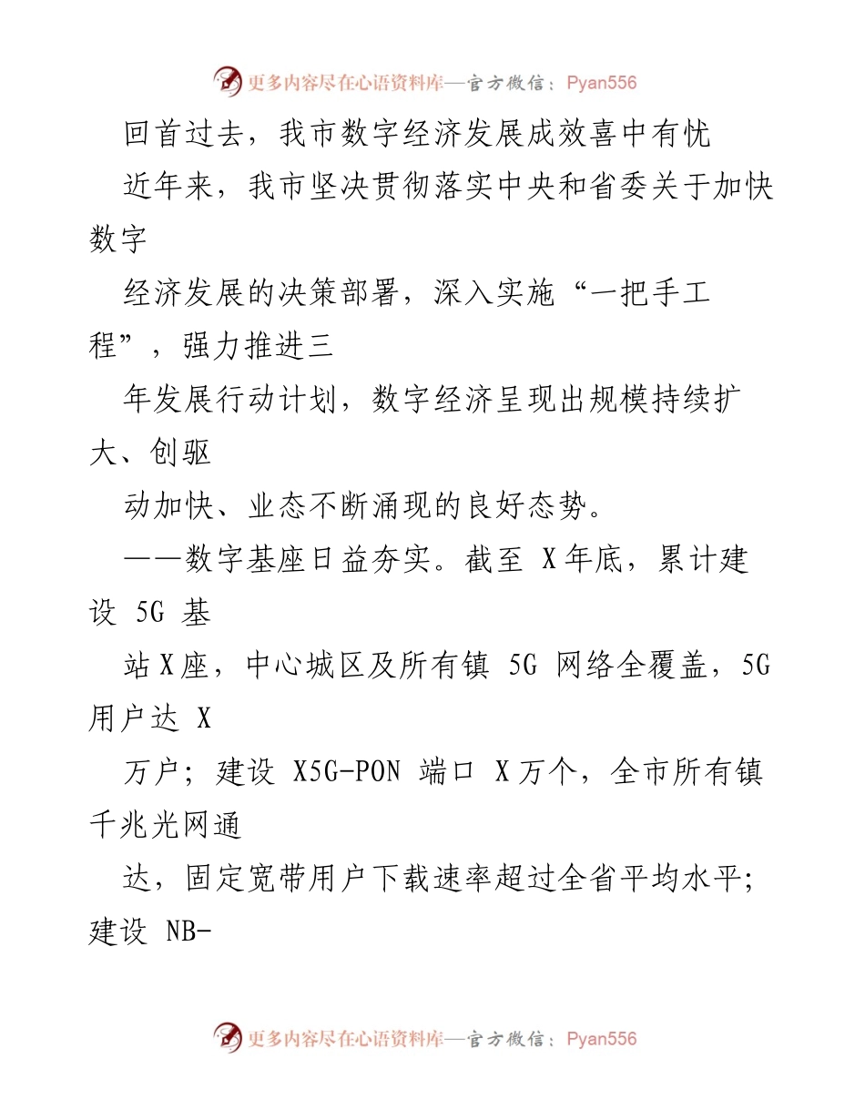 [调研报告] 数字经济发展 - 推进数字经济发展的思路与举措分析.docx_第2页