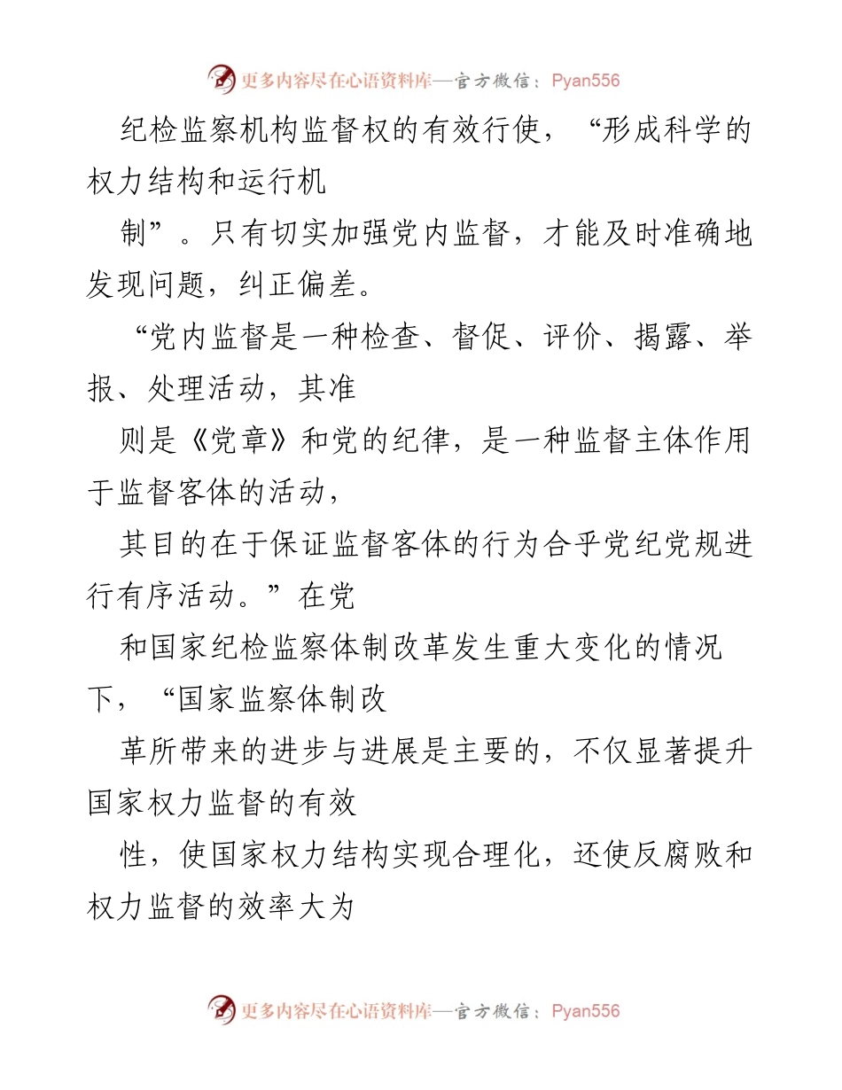 [调研报告] 税务系统 - 税务系统纪检监察体制改革的必要性与路径探索.docx_第2页