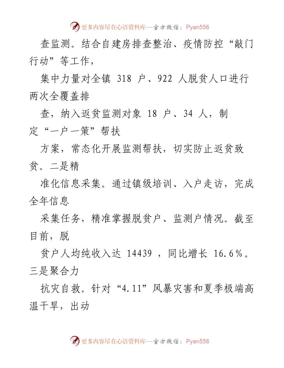 [述职报告] 乡村振兴战略工作总结 - XX镇2022年度乡村振兴战略实施情况报告.docx_第2页