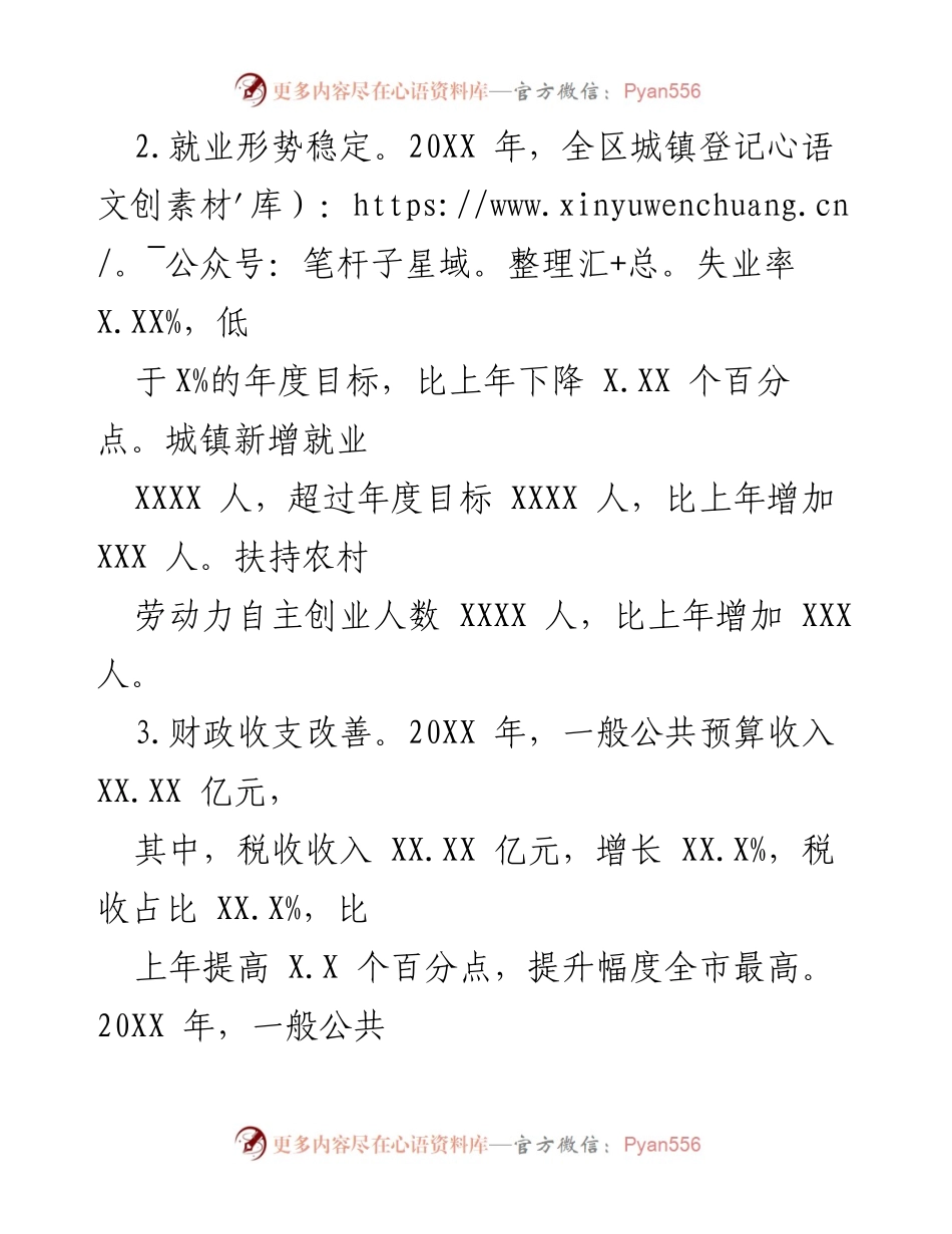 [调研报告] 经济运行分析 - XX区20XX年经济运行情况分析报告.docx_第2页
