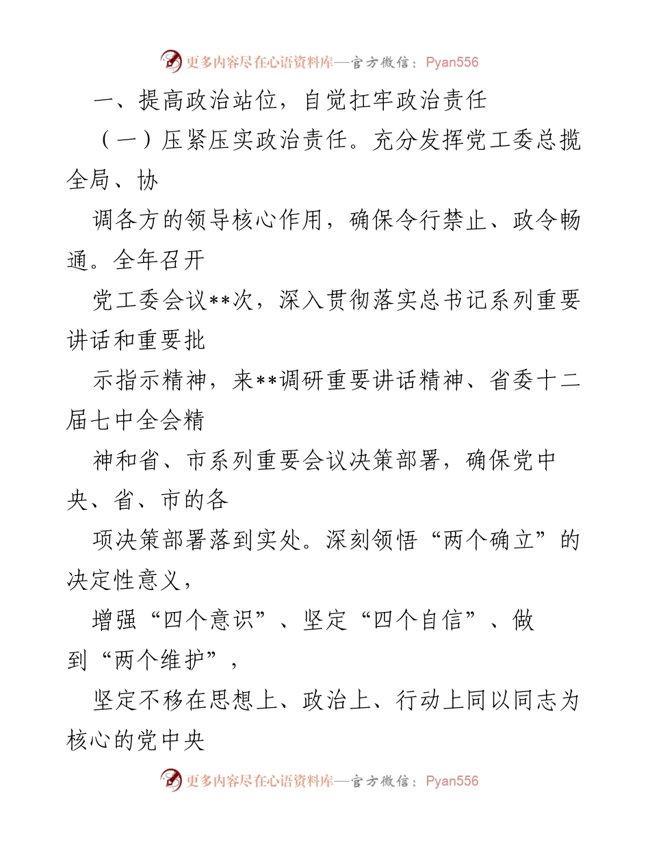 [述职报告] 区委书记 - 2024年度个人履职总结报告.docx_第2页