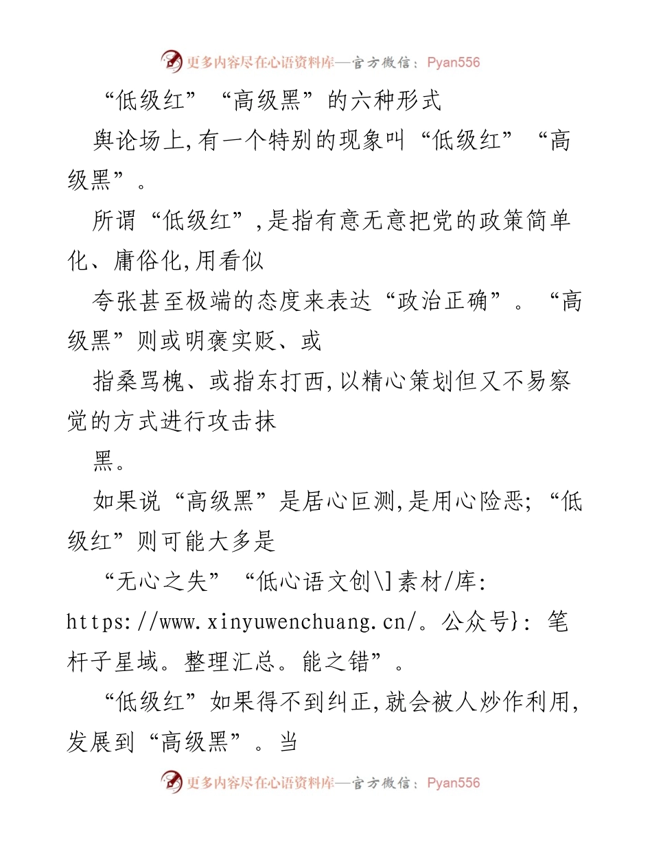 [调研报告] 舆论分析 - “低级红”“高级黑”的表现与影响分析.docx_第1页
