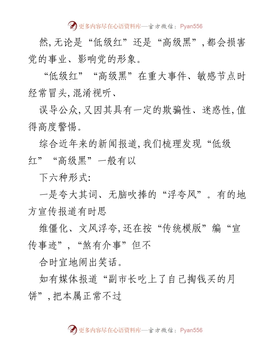 [调研报告] 舆论分析 - “低级红”“高级黑”的表现与影响分析.docx_第2页