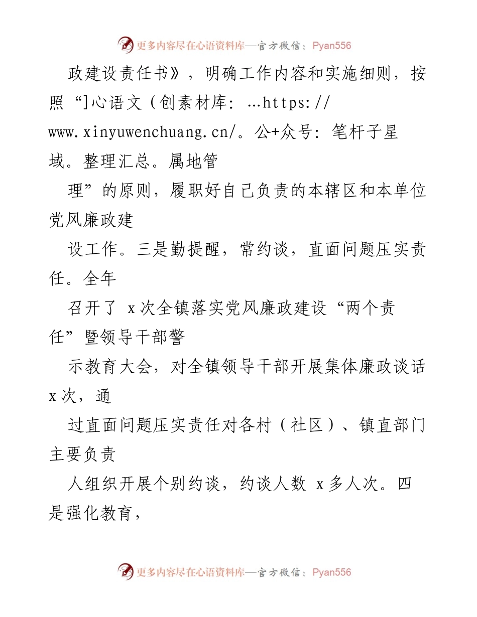 [述职报告] 党委会议 - 党风廉政建设主体责任履行情况总结.docx_第2页